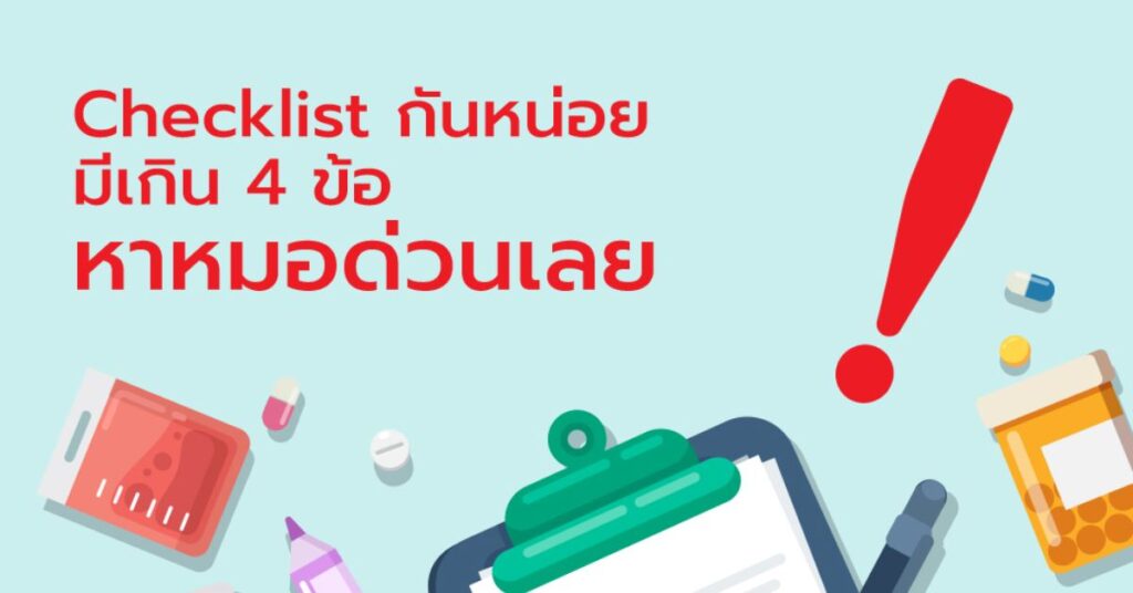 ภาวะหยุดหายใจ ขณะนอนหลับ 2 ภาวะหยุดหายใจ ขณะนอนหลับ