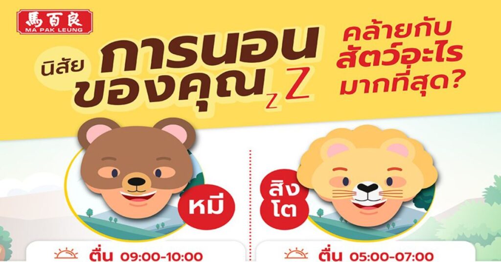 นิสัยการนอนของคุณคล้ายกับสัตว์อะไรมากที่สุด