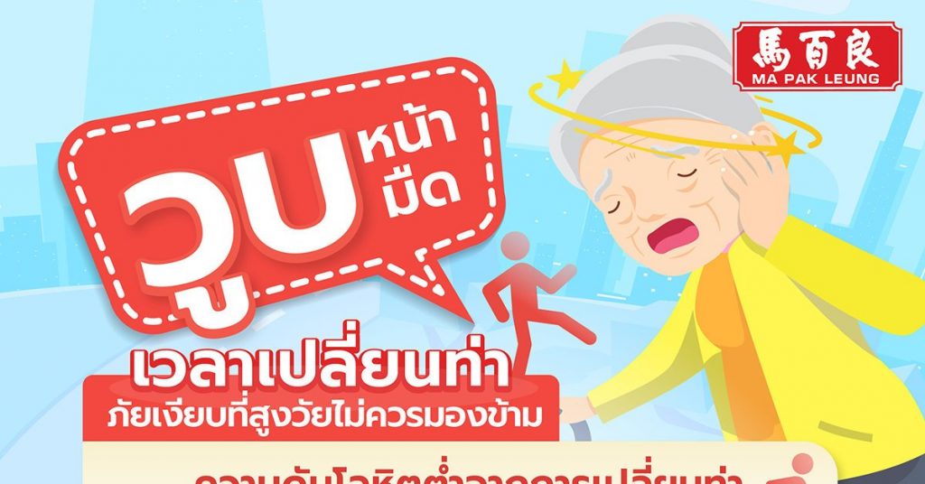 วูบ หน้ามืด