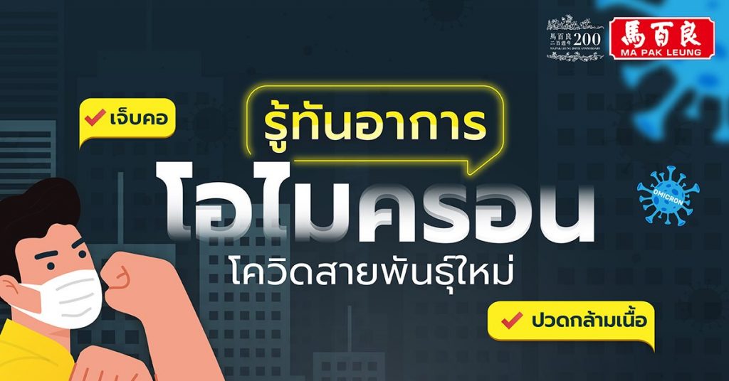 โอไมครอน