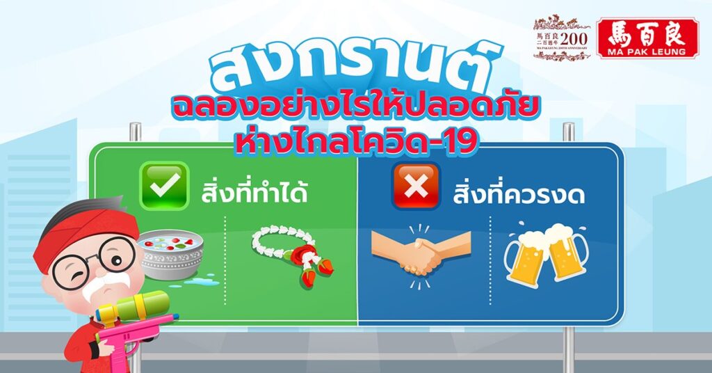 สงกรานต์ 2565