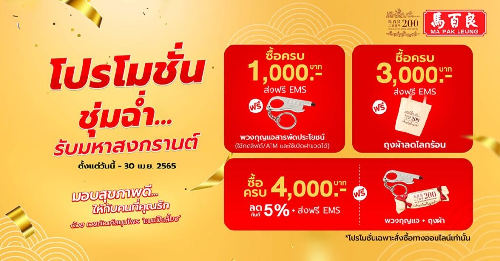โปรโมชั่นชุ่มฉ่ำ รับมหาสงกรานต์ 8 โปรโมชั่นชุ่มฉ่ำ รับมหาสงกรานต์