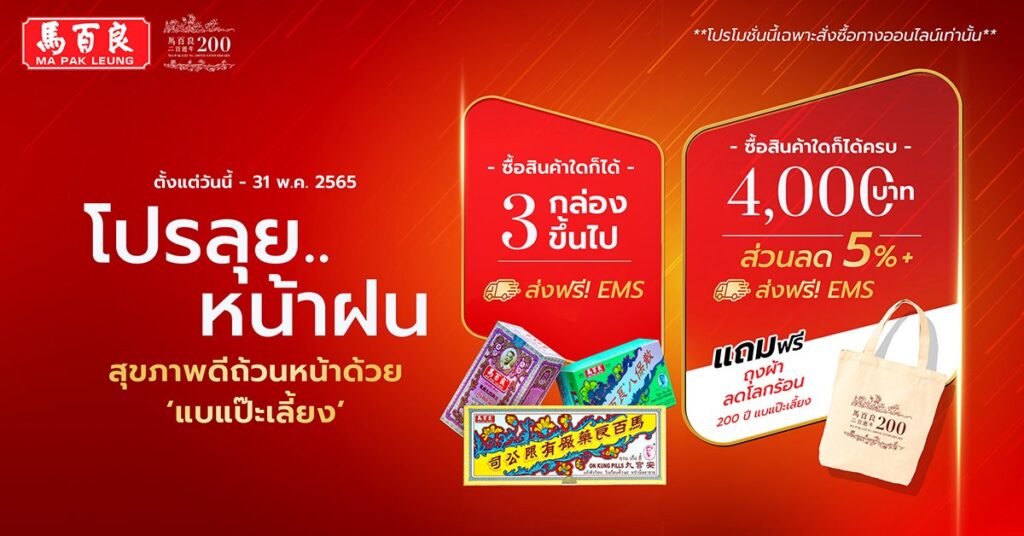 โปรโมชั่นประจำเดือนพฤษภาคม โปรลุยหน้าฝน สุขภาพดีถ้วนหน้า 7 โปรโมชั่นประจำเดือนพฤษภาคม