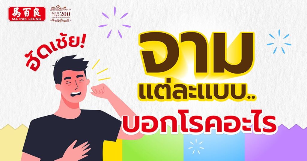 ฮัดเช้ย!! จามแต่แบบ..บ่งบอกโรคอะไร