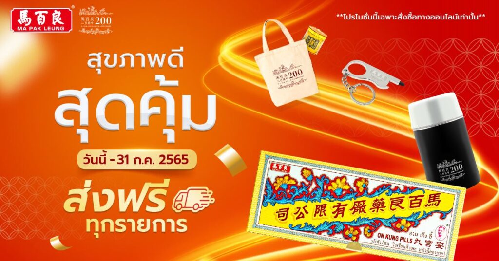 สุขภาพดีสุดคุ้ม ส่งฟรีทุกรายการ 3 สุขภาพดีจากภายในสู่ภายนอก