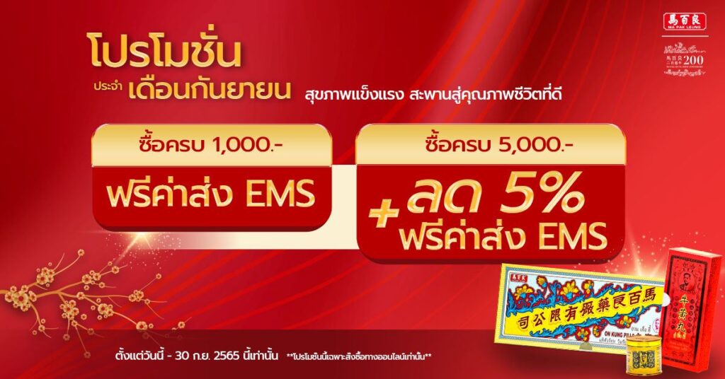 โปรโมชั่นประจำเดือนกันยายน สุขภาพแข็งแรง สะพานสู่คุณภาพชีวิตที่ดี 1 โปรโมชั่นประจำเดือนกันยายน