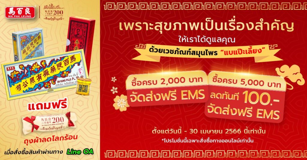 โปรโมชั่นประจำเดือนเมษายน เพราะสุขภาพเป็นเรื่องสำคัญ