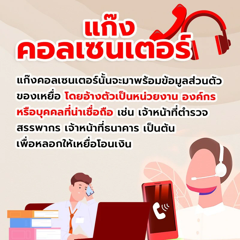 แก๊งคอลเซนเตอร์