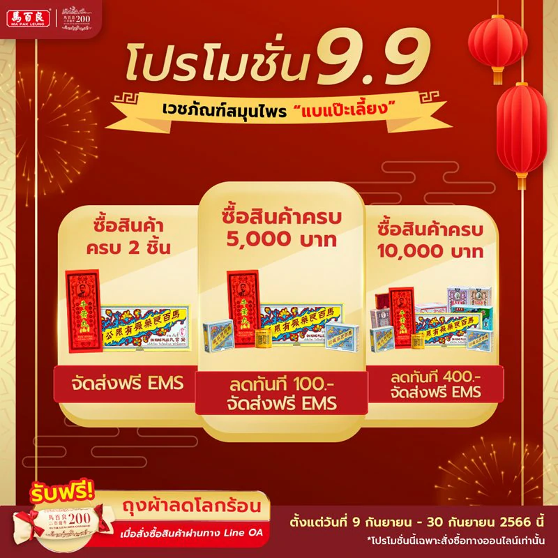 โปรโมชั่น 9.9 เอาใจสายดูแลสุขภาพ 3 MPLM61 Post 01