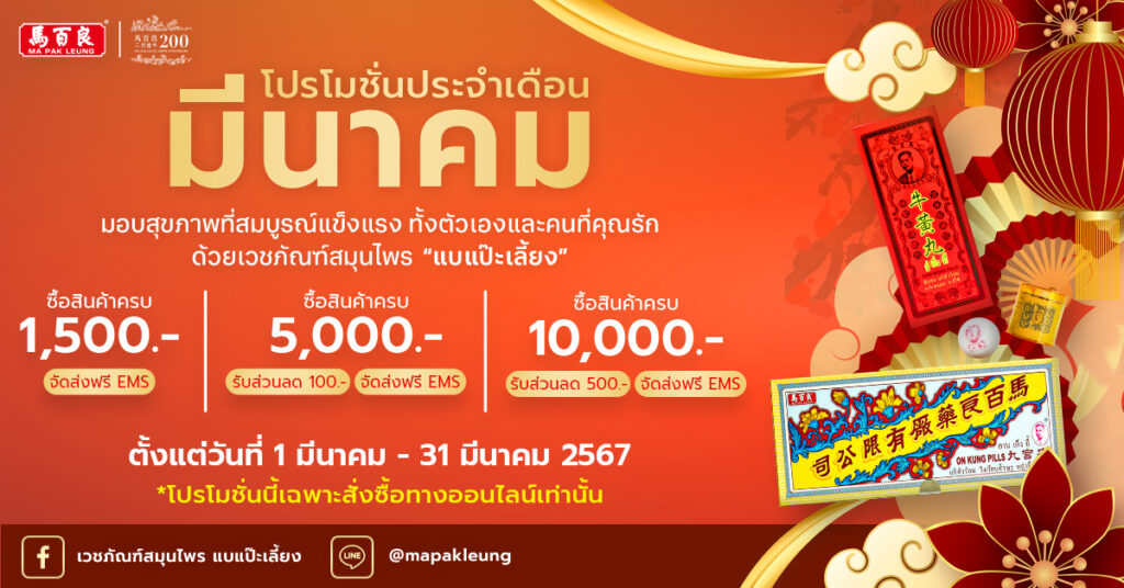 มอบสุขภาพที่สมบูรณ์แข็งแรง ทั้งตัวเอง และคนที่คุณรัก 9 MPLM66 Post 04 1200x628px